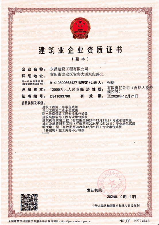 建筑業(yè)企業(yè)資質(zhì)證書(shū)